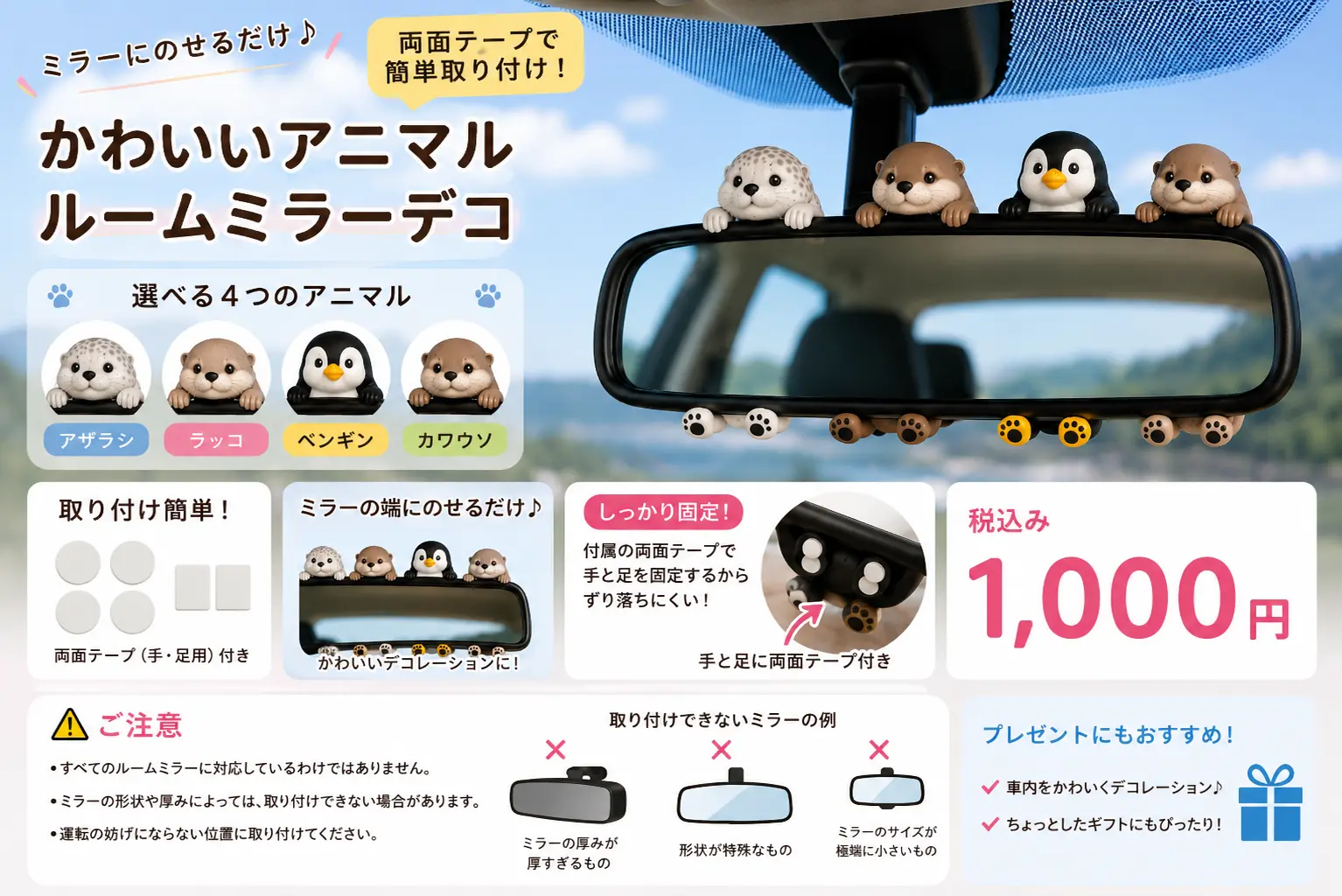 ルームミラーデコ メイン